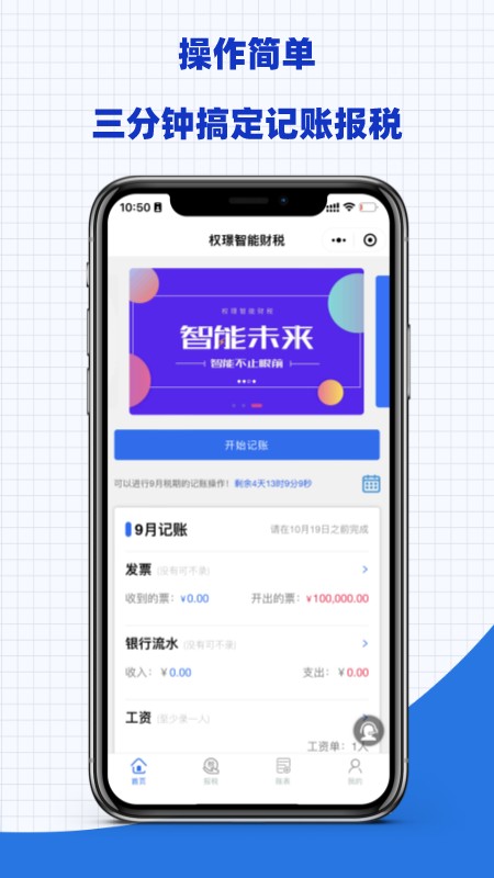 权Z智能财税软件截图1