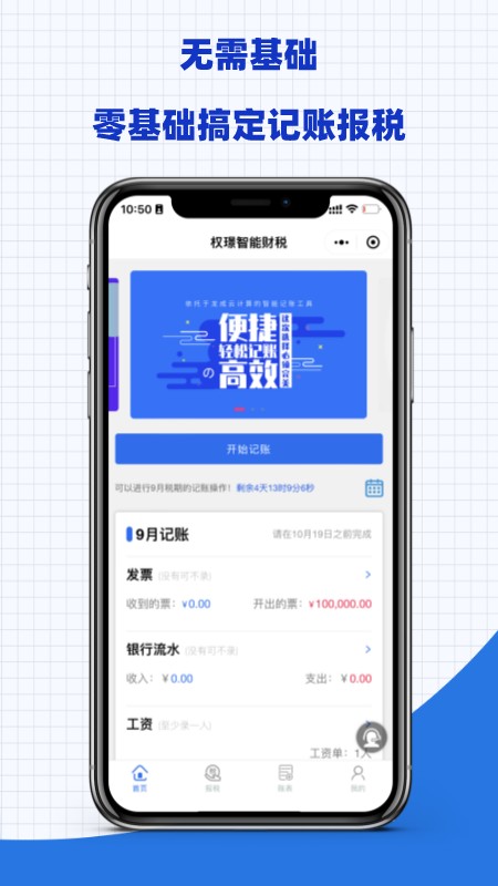 权Z智能财税软件截图2