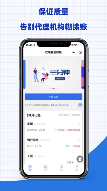 权Z智能财税软件截图3