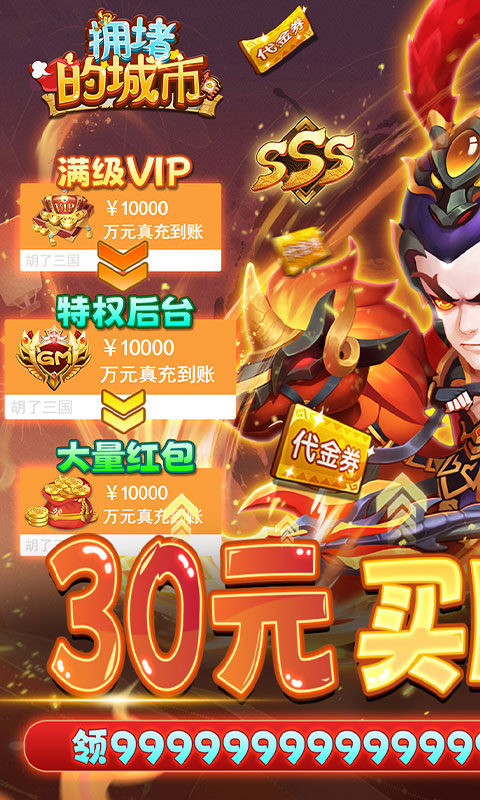 拥堵的城市(0.05折买断代金券)截图1