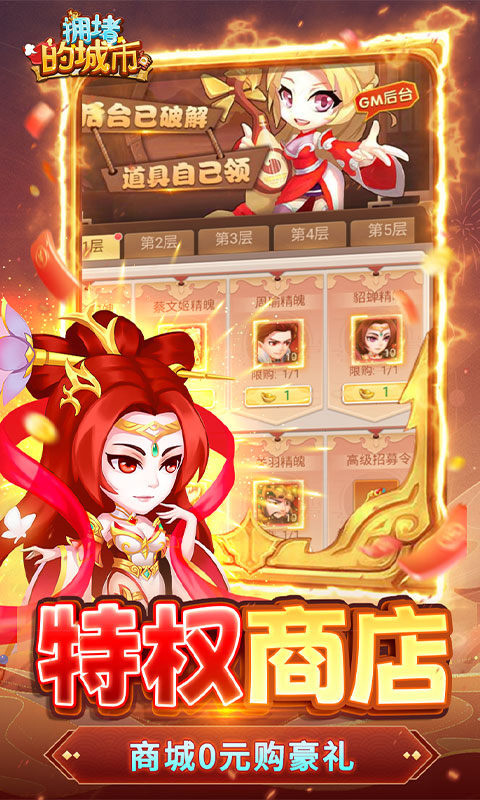 拥堵的城市(0.05折买断代金券)截图3