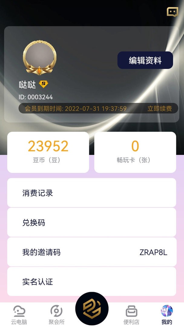 易腾云最新版截图2