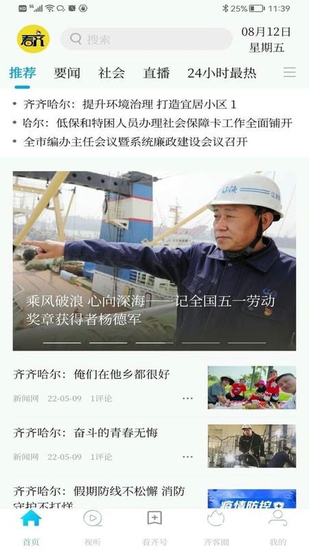 看齐通官方版