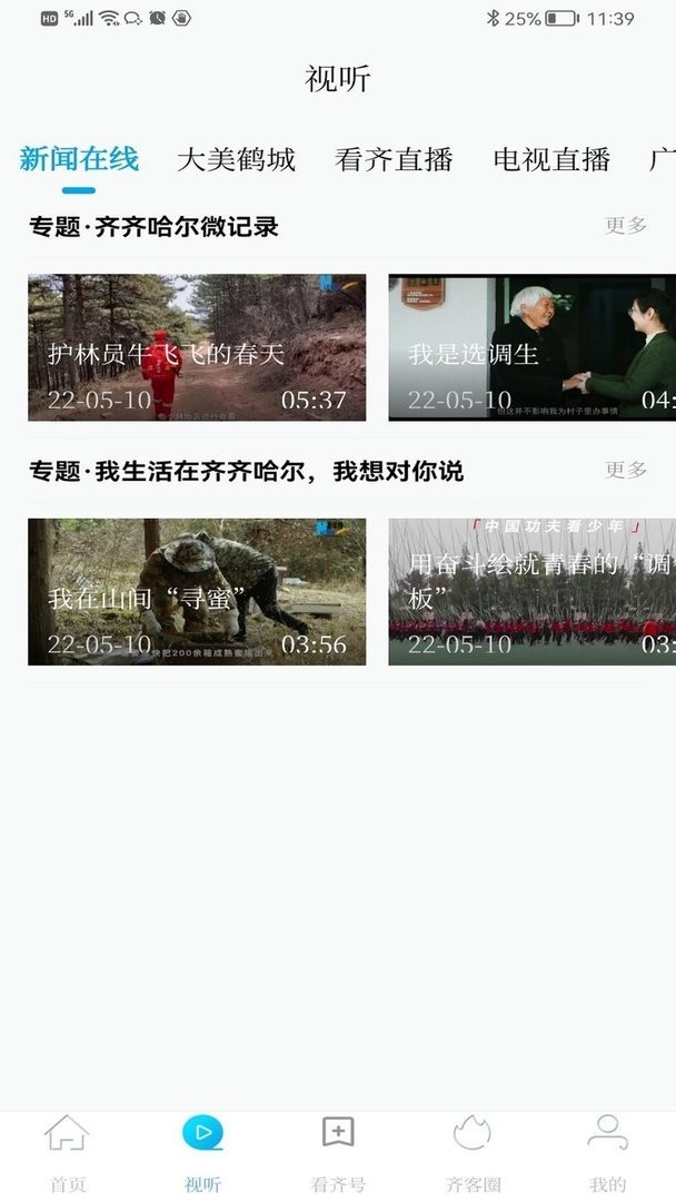 看齐通官方版截图1