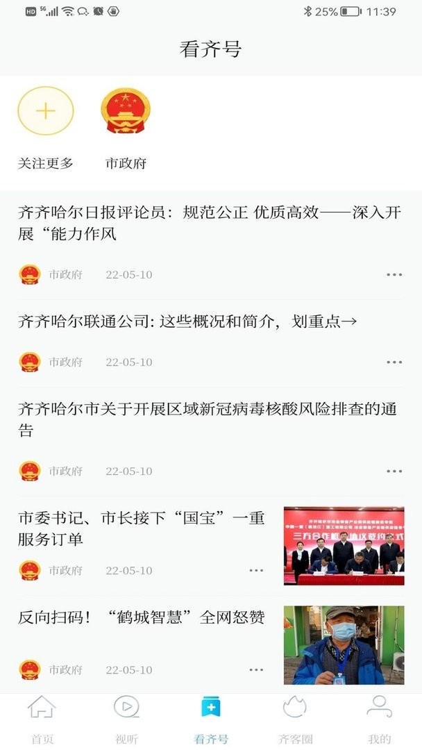 看齐通官方版截图2
