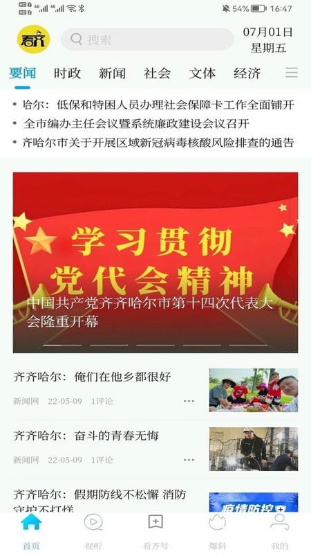 看齐通官方版截图3
