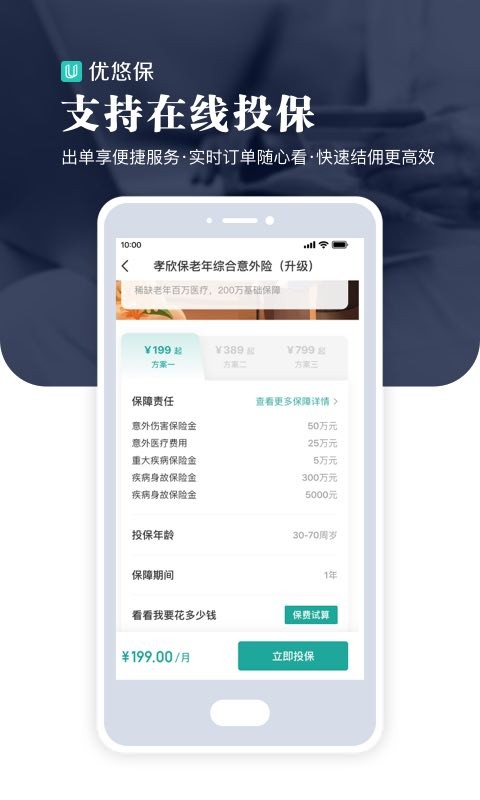 优悠保最新版截图4