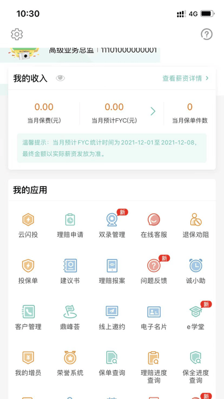 诚e宝app免费下载