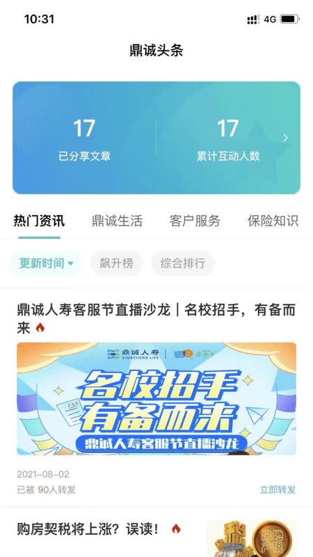 诚e宝官方版截图2
