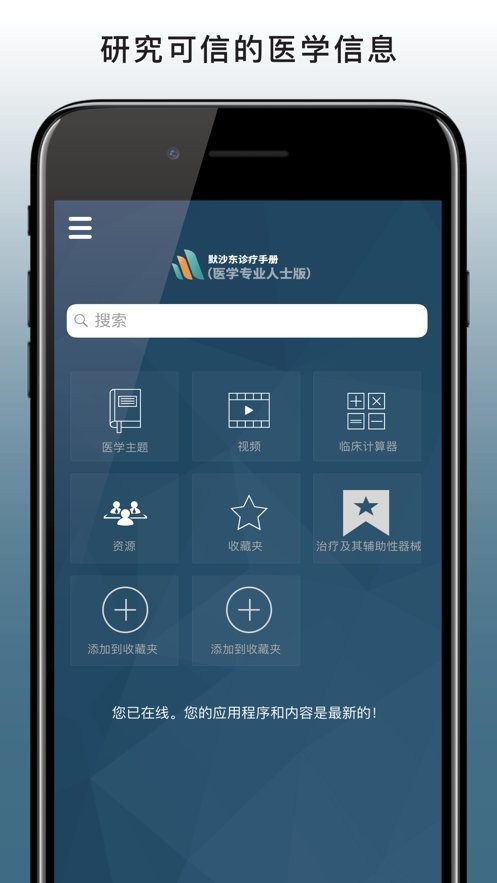 默沙东诊疗手册专业版(MSD Manual Pro)截图2