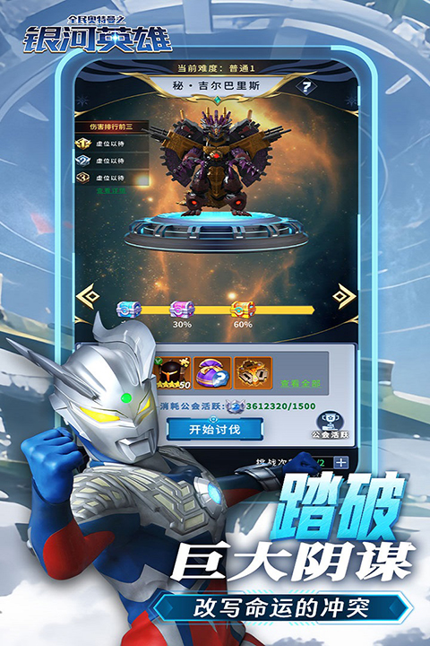 全民奥特曼之银河英雄九游版截图1
