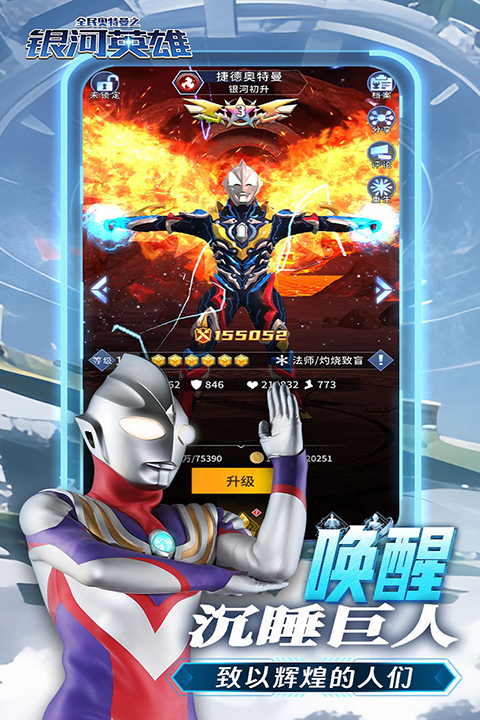 全民奥特曼之银河英雄九游版截图4