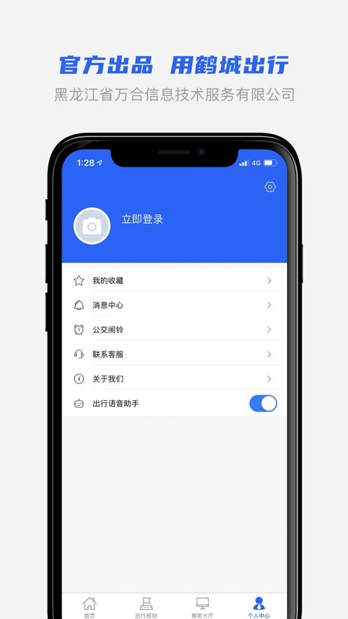 鹤城出行客户端下载