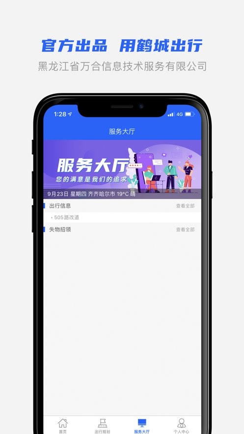 鹤城出行app官方版截图2