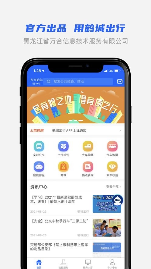 鹤城出行app官方版截图3