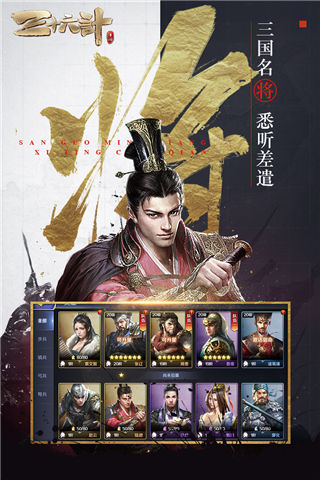 三十六计手游九游版截图1