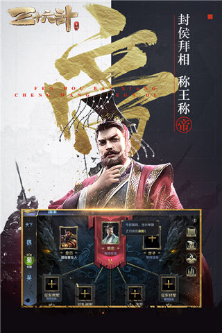三十六计手游九游版截图2