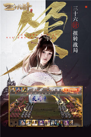 三十六计手游九游版截图5