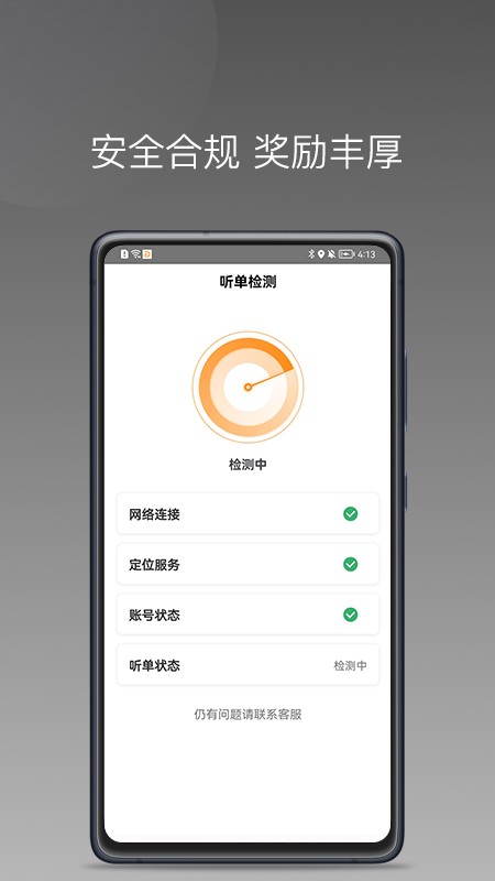 同城聚合司机端截图1