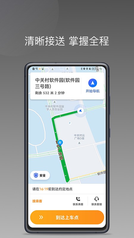 同城聚合司机端截图2