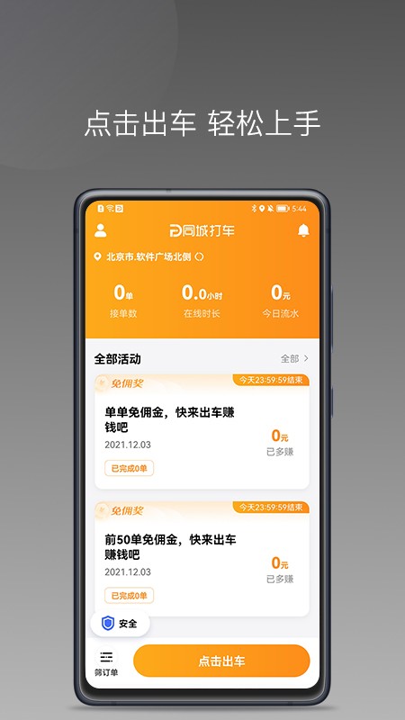 同城聚合司机端截图4