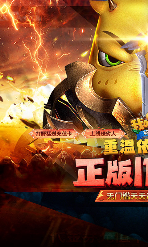 我叫MT英雄杀(0.1折正版授权)截图1