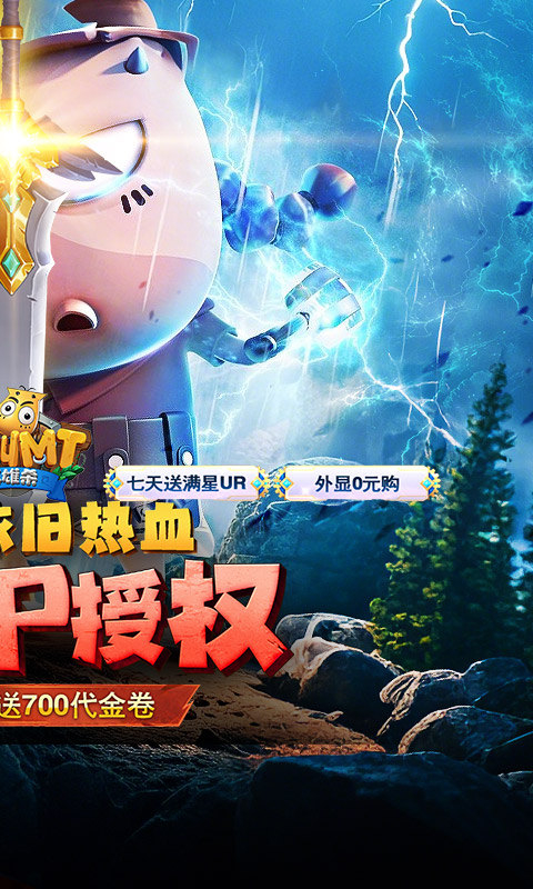 我叫MT英雄杀(0.1折正版授权)截图2