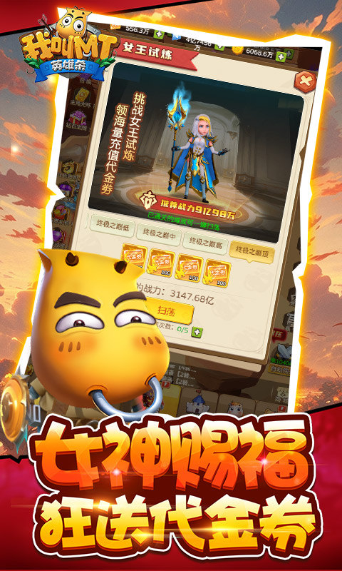 我叫MT英雄杀(0.1折正版授权)截图4