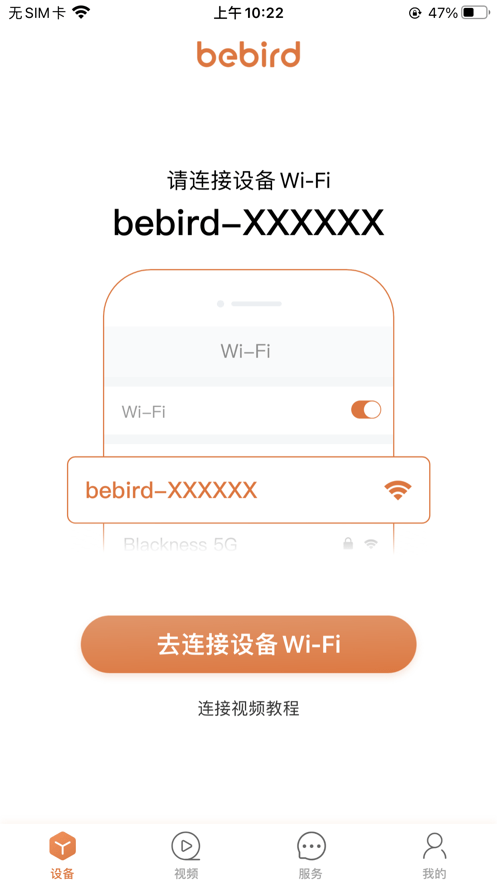 小米bebird(蜂鸟采耳)截图4