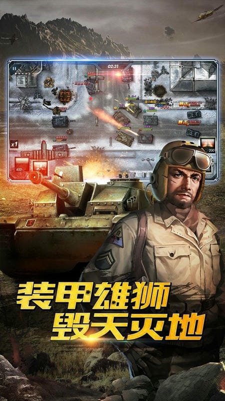 钢铁奇兵官方版下载