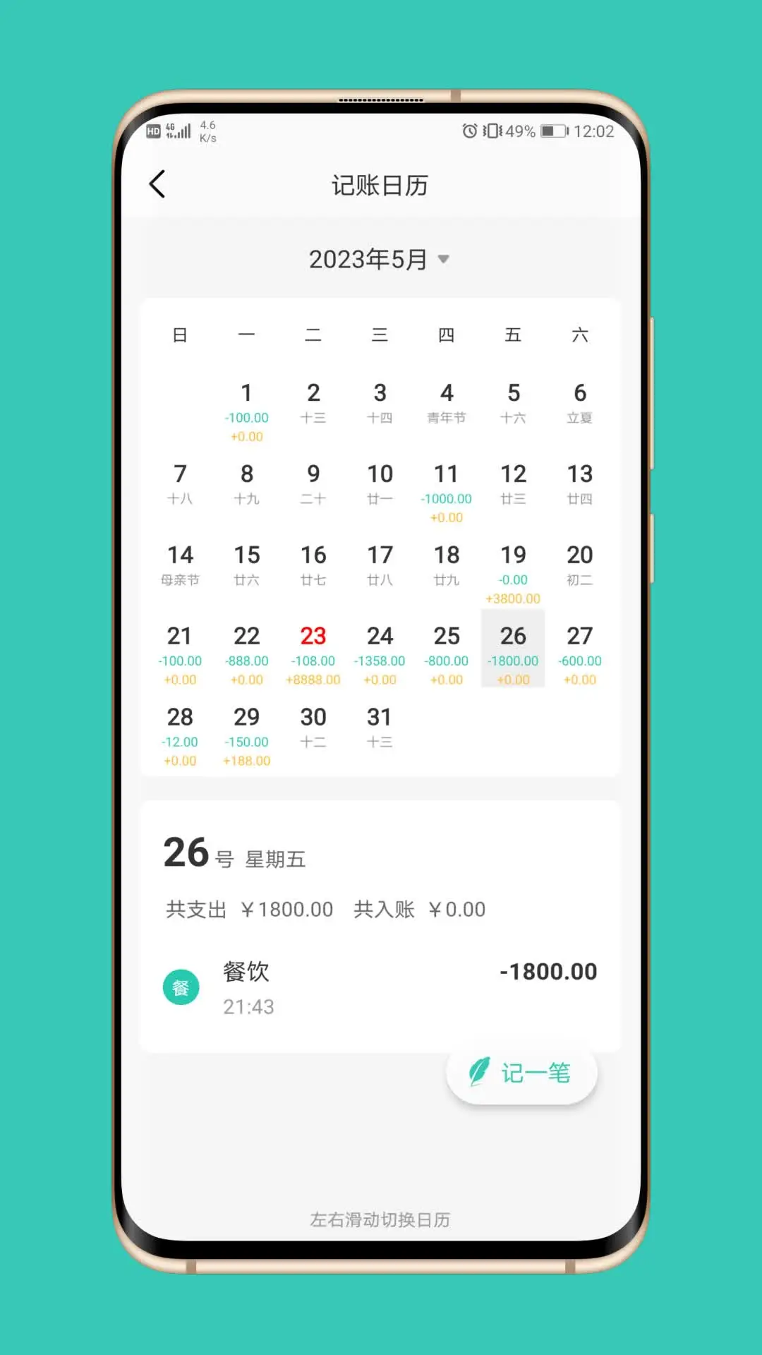 极速记账最新版截图2