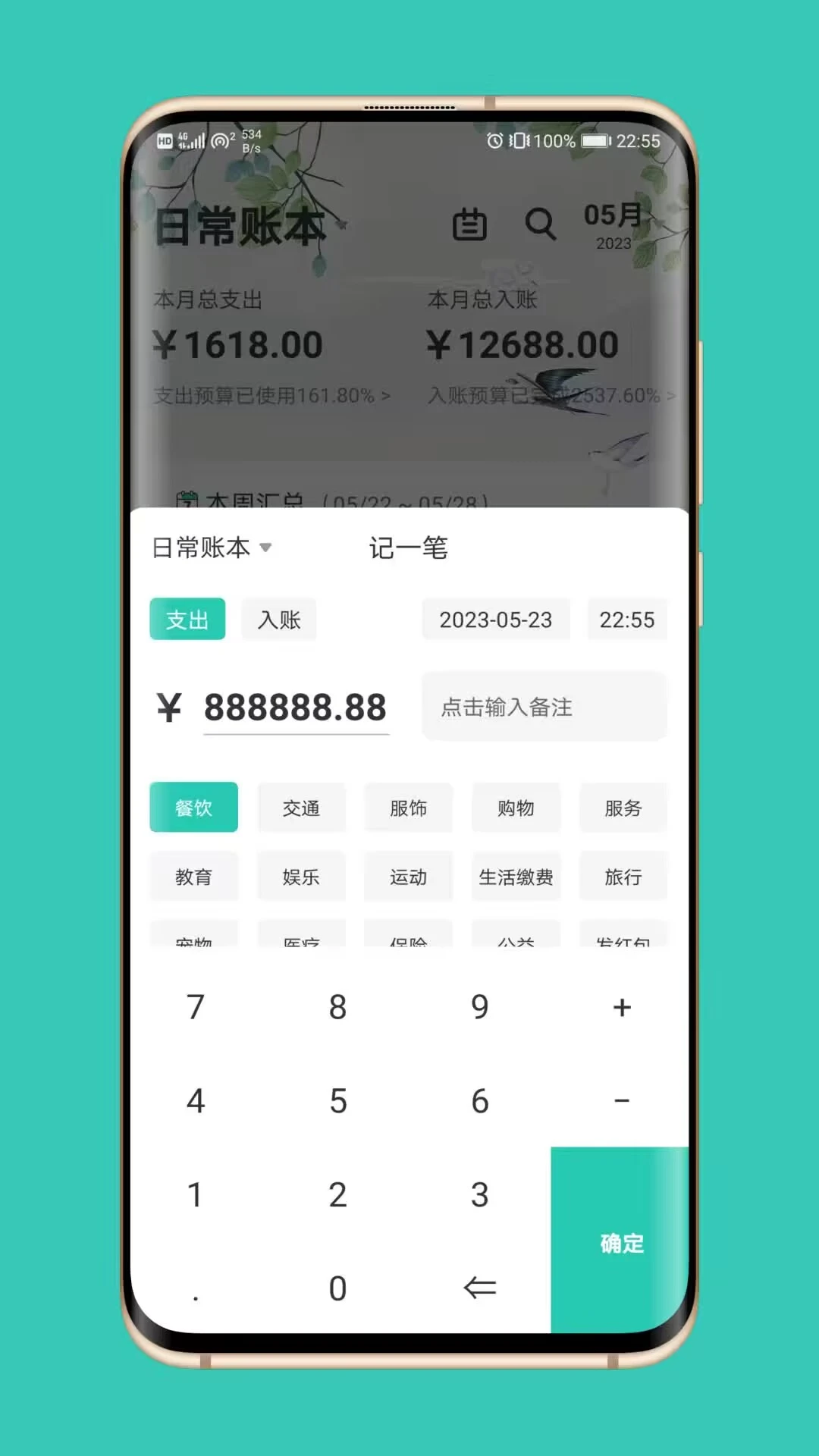 极速记账最新版截图3