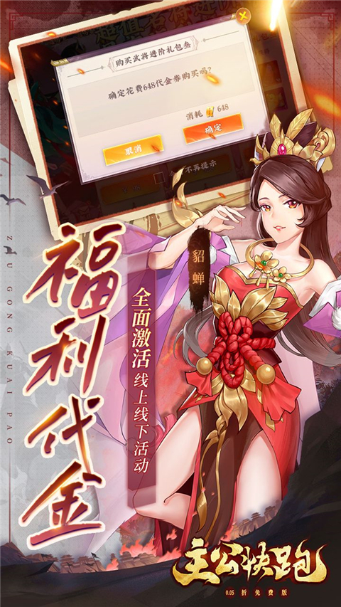主公快跑手游截图4