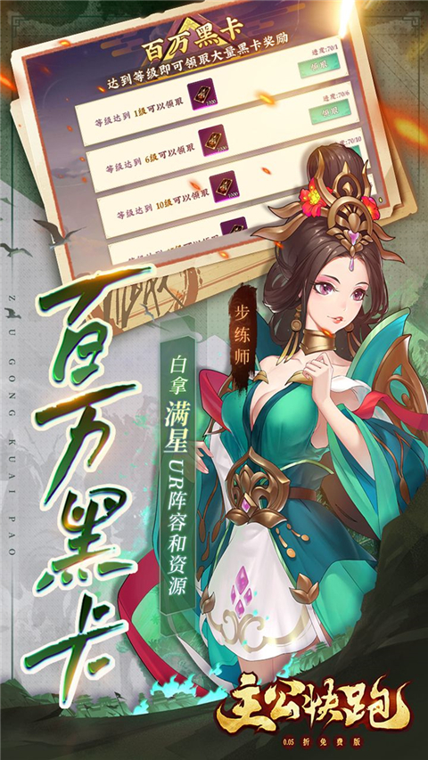 主公快跑手游截图5