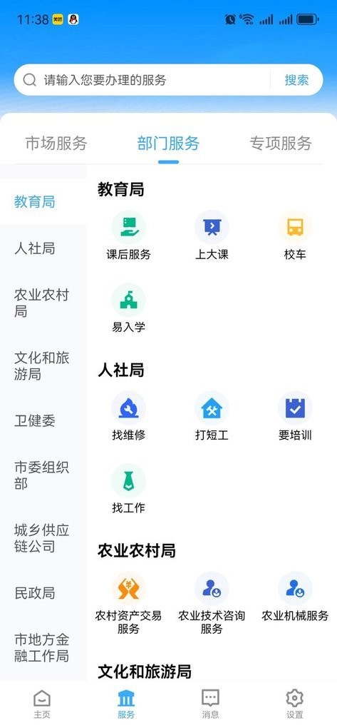 i黄冈惠农服务平台软件截图2