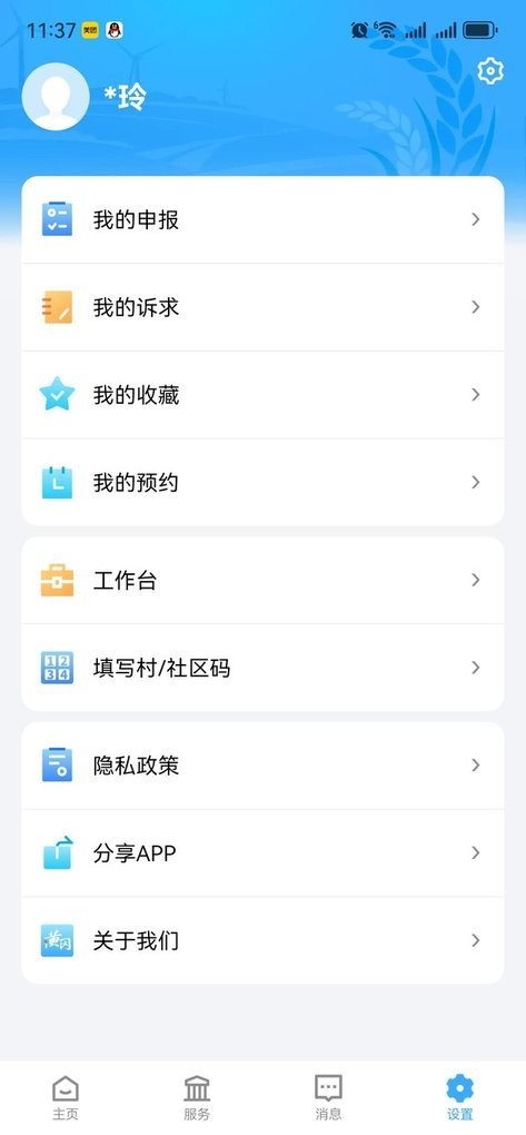 i黄冈惠农服务平台软件截图3