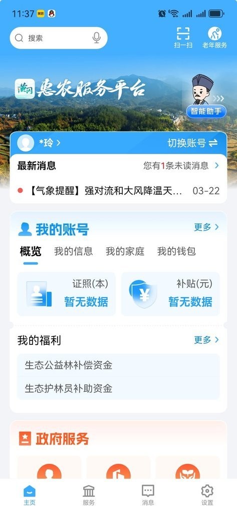 i黄冈惠农服务平台软件截图4