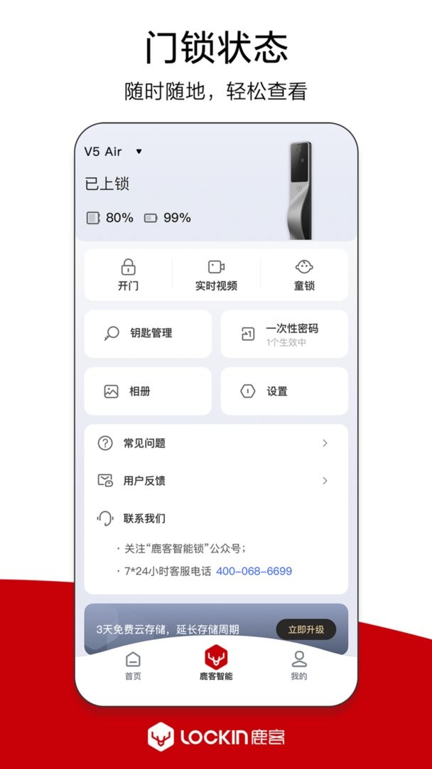 鹿客管家官方版