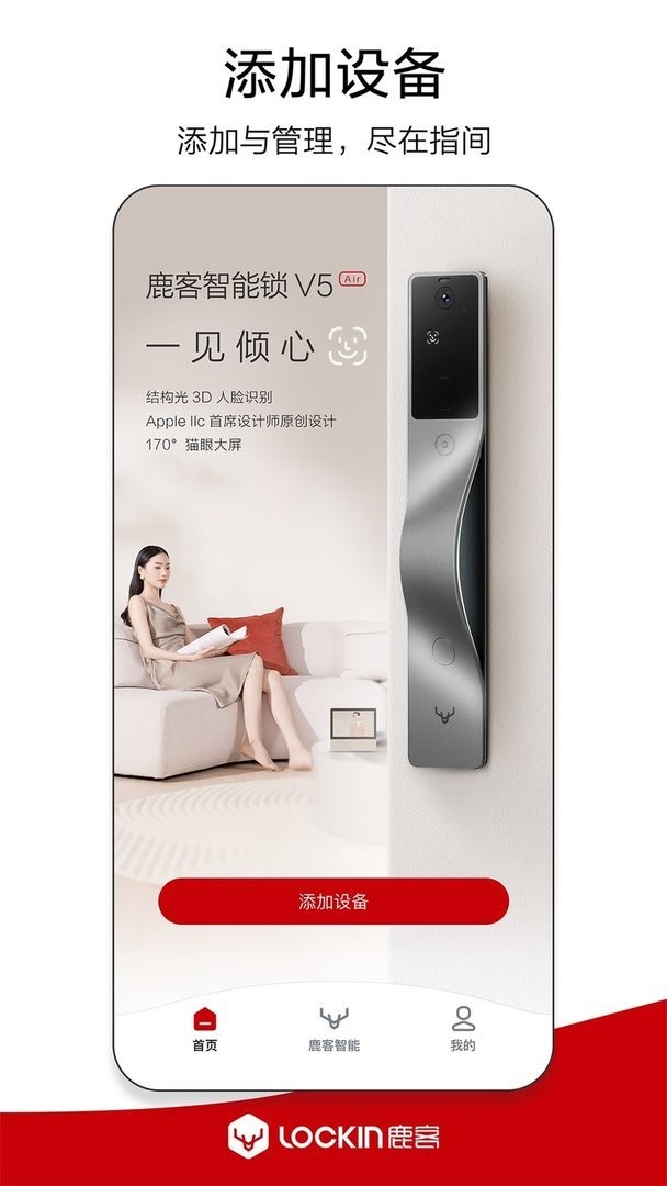 鹿客管家官方版截图1