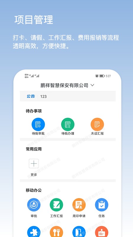 鹏祥智慧保安最新版(改名为靠谱云)截图2