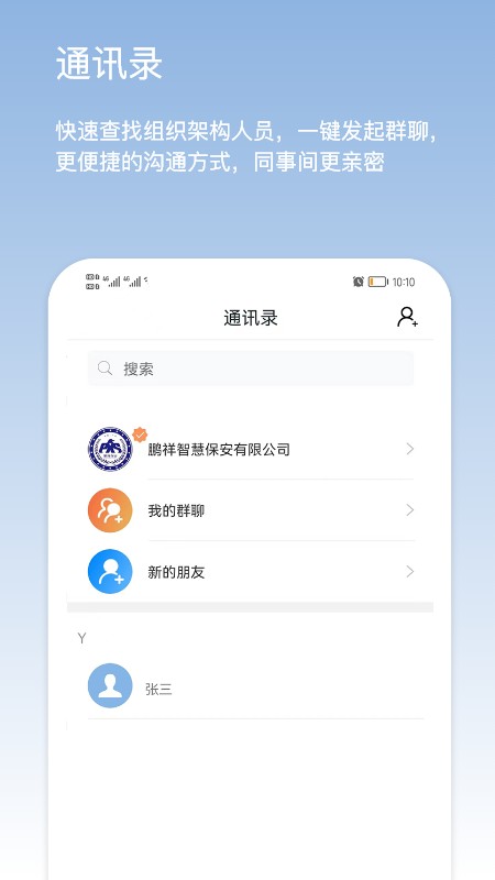 鹏祥智慧保安最新版(改名为靠谱云)截图3