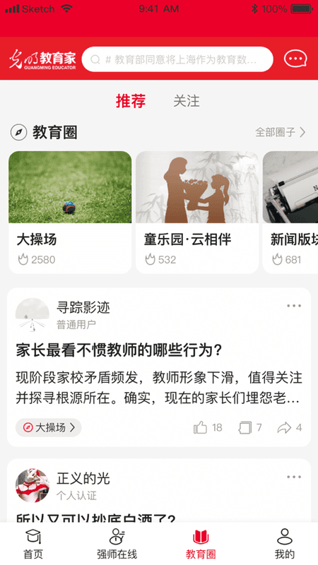 光明教育家app