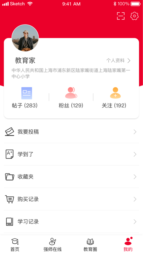 光明教育家最新版截图1