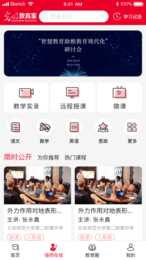 光明教育家最新版截图3