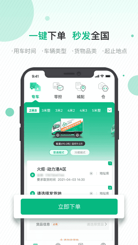运荔枝货运司机版下载