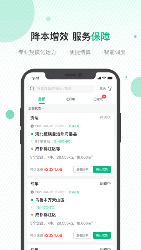 运荔枝司机平台截图1