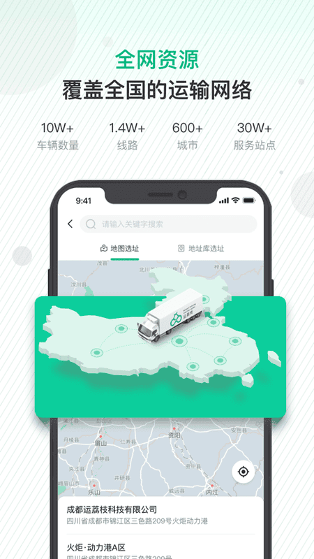 运荔枝司机平台截图2