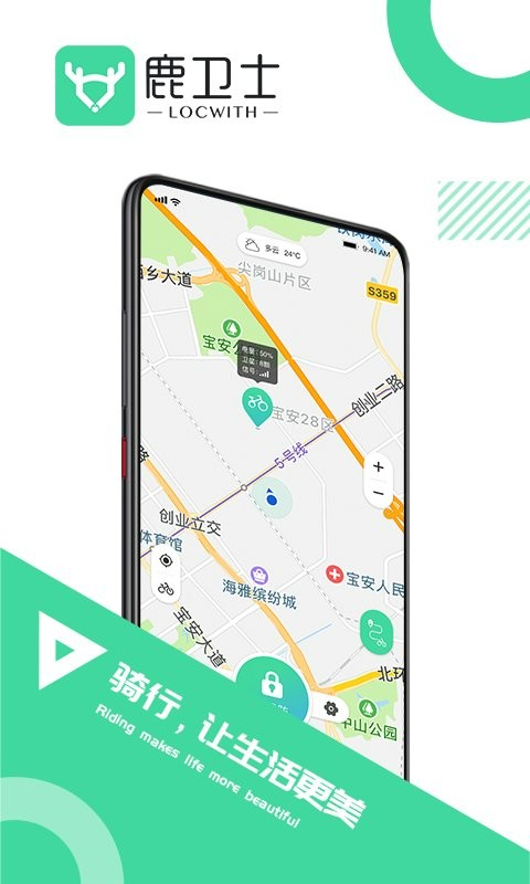 鹿卫士官方版截图1