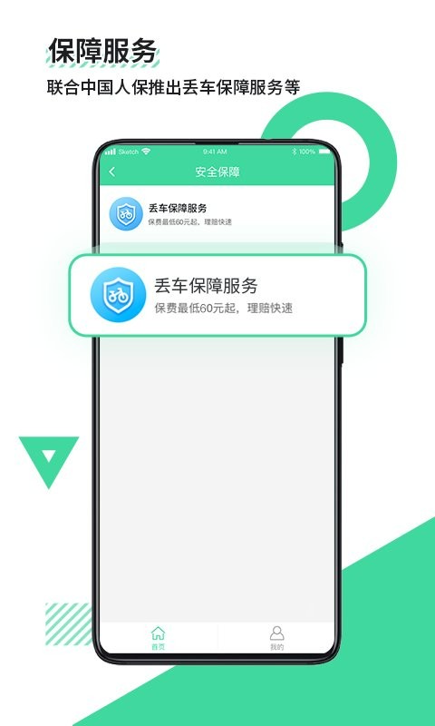 鹿卫士官方版截图3