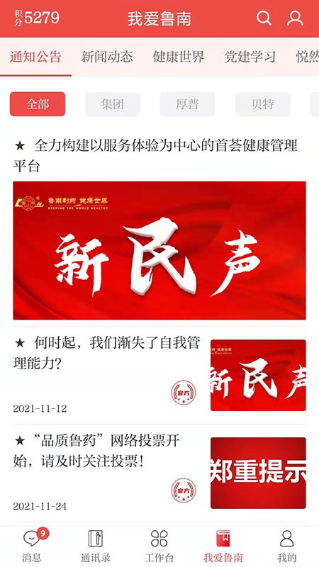 云上鲁南app鲁南制药下载